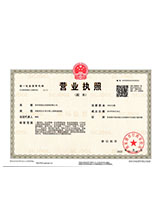 阆中营业执照副本